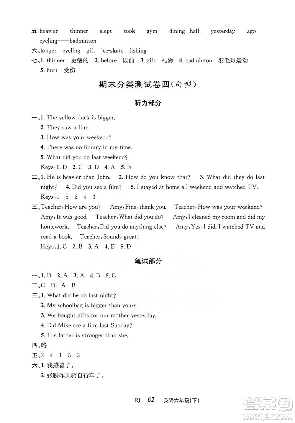 云南科技出版社2021創(chuàng)新成功學(xué)習(xí)同步導(dǎo)學(xué)六年級(jí)下冊(cè)英語人教版參考答案