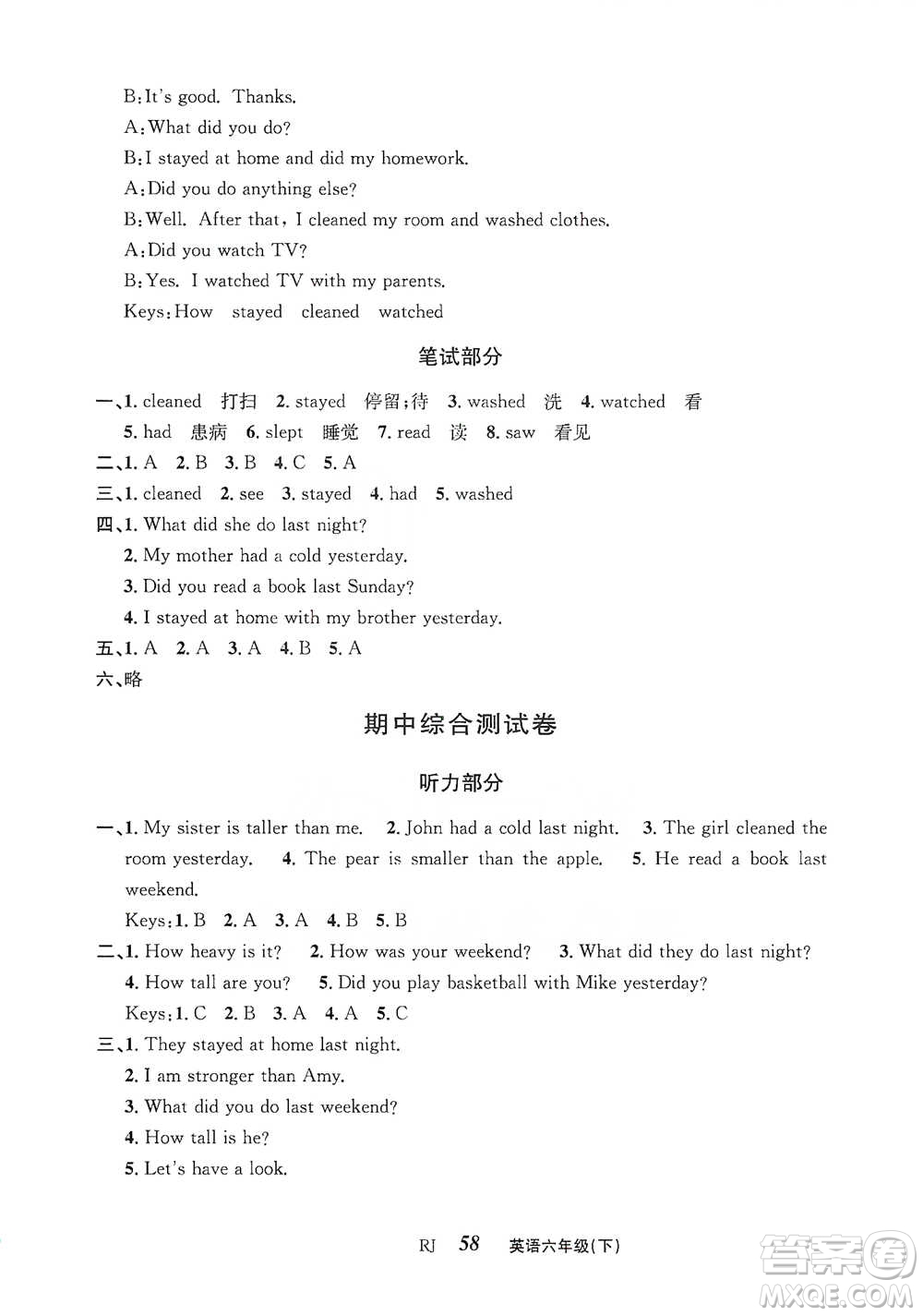 云南科技出版社2021創(chuàng)新成功學(xué)習(xí)同步導(dǎo)學(xué)六年級(jí)下冊(cè)英語人教版參考答案