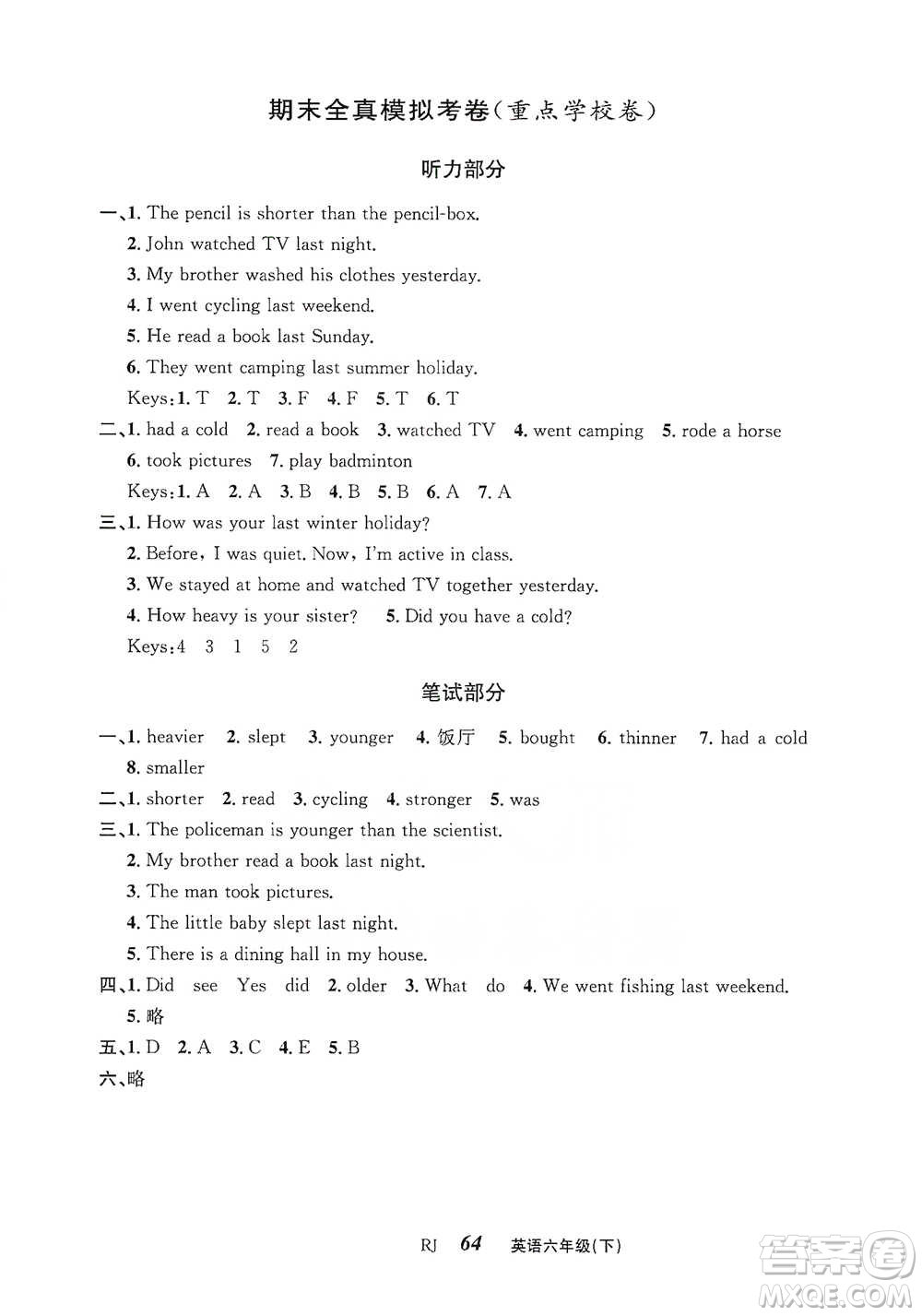 云南科技出版社2021創(chuàng)新成功學(xué)習(xí)同步導(dǎo)學(xué)六年級(jí)下冊(cè)英語人教版參考答案