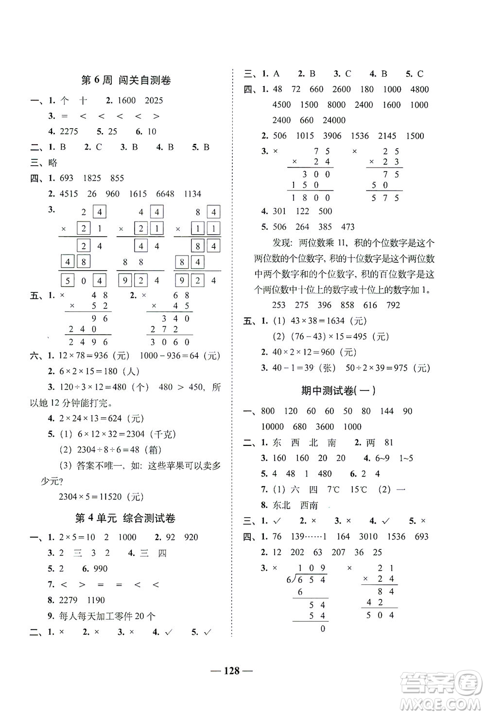 長春出版社2021A+全程練考卷三年級數(shù)學(xué)下冊人教版答案