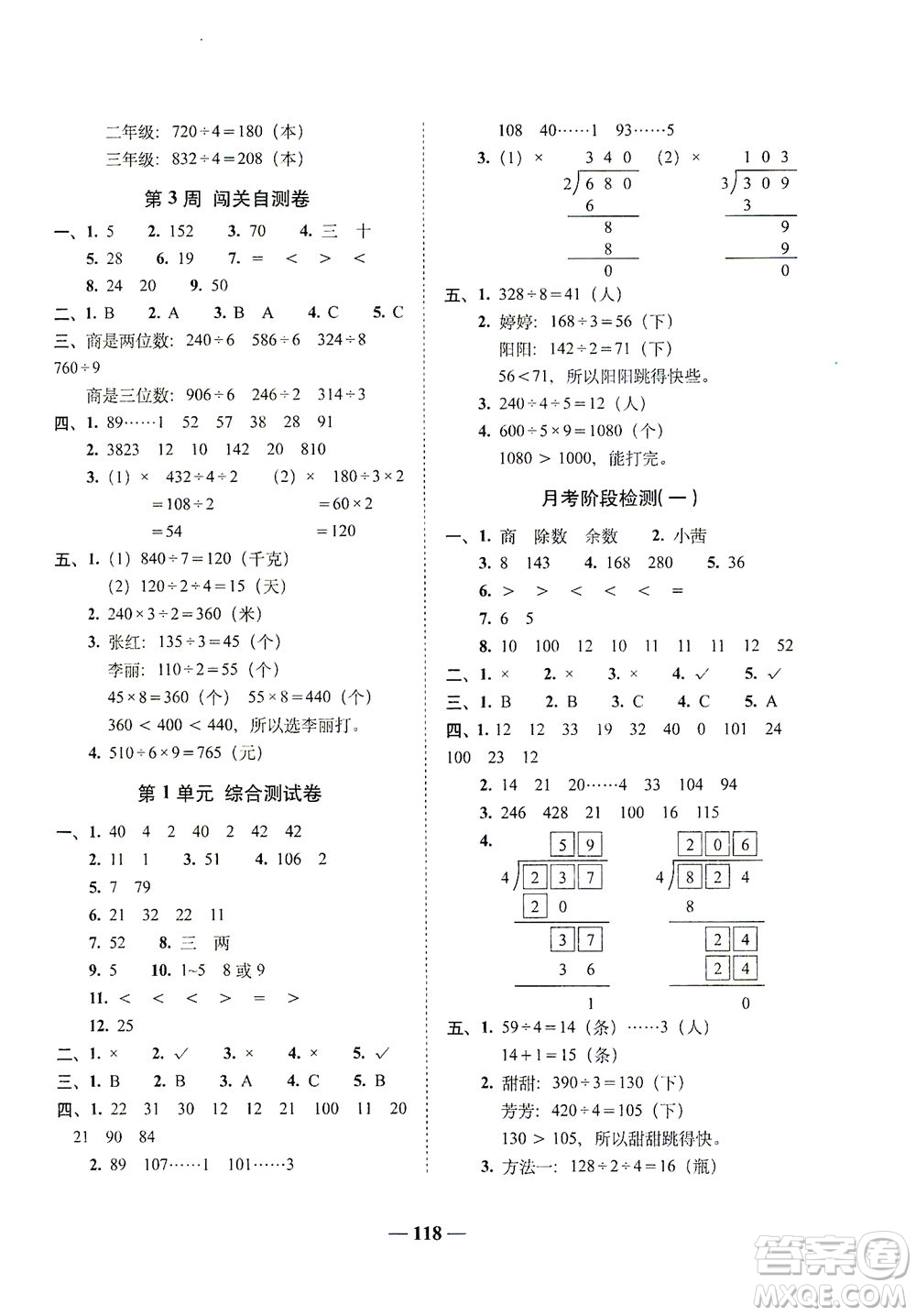 長(zhǎng)春出版社2021A+全程練考卷三年級(jí)數(shù)學(xué)下冊(cè)北師大版答案