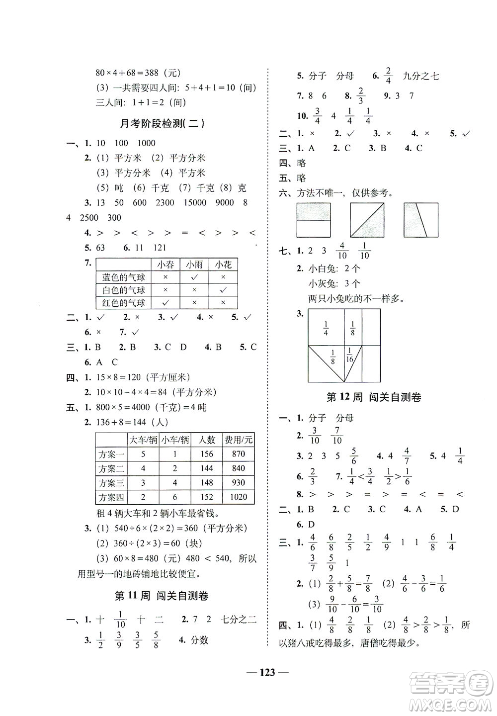 長(zhǎng)春出版社2021A+全程練考卷三年級(jí)數(shù)學(xué)下冊(cè)北師大版答案