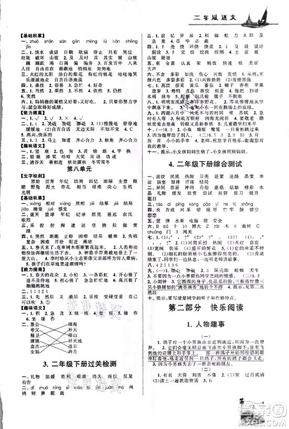 安徽人民出版社2021小學(xué)版暑假大串聯(lián)語文二年級(jí)人民教育教材適用答案