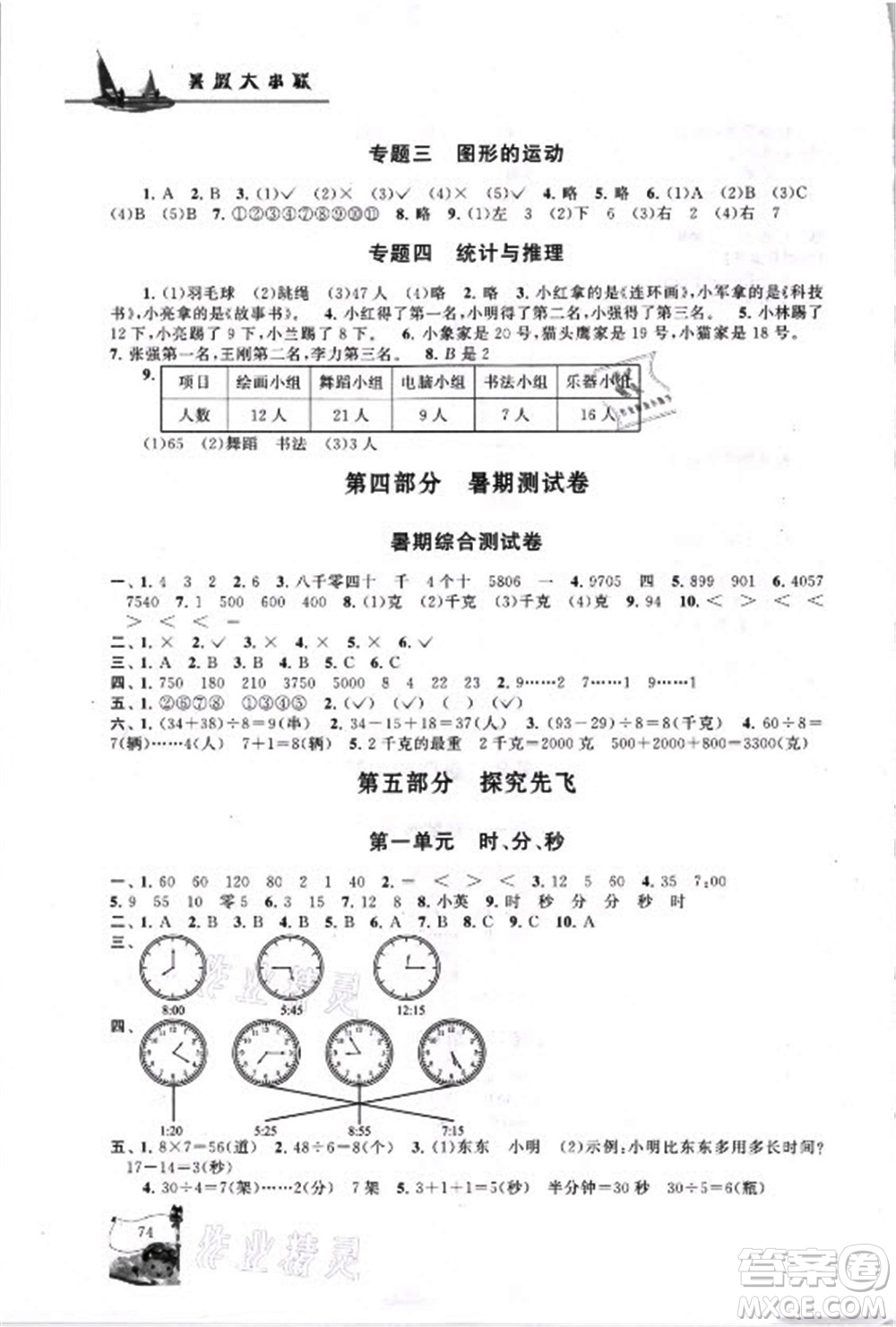 安徽人民出版社2021小學(xué)版暑假大串聯(lián)數(shù)學(xué)二年級人民教育教材適用答案