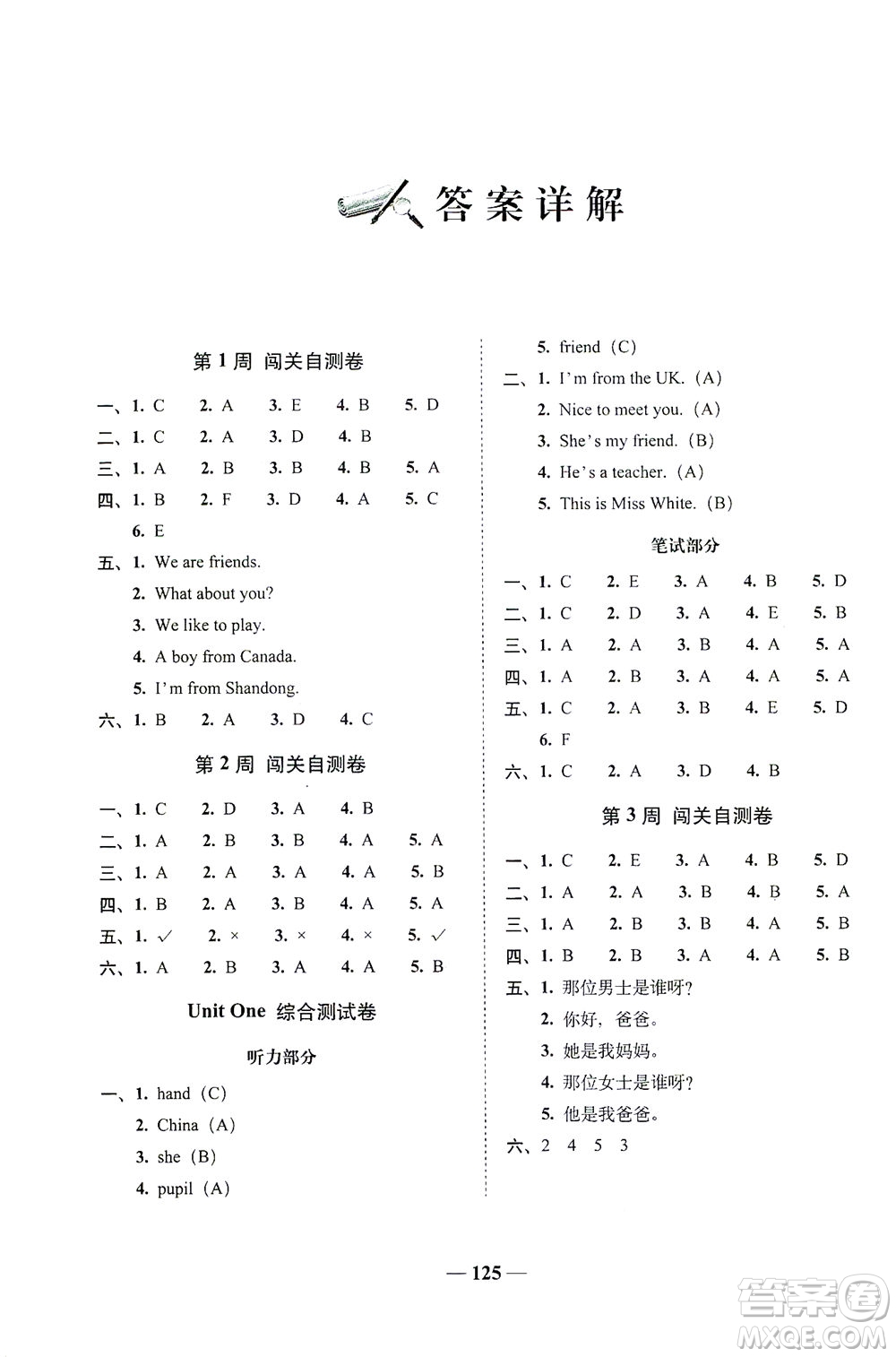 長春出版社2021A+全程練考卷三年級(jí)英語下冊人教PEP版答案