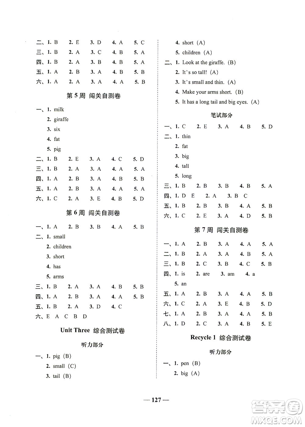 長春出版社2021A+全程練考卷三年級(jí)英語下冊人教PEP版答案