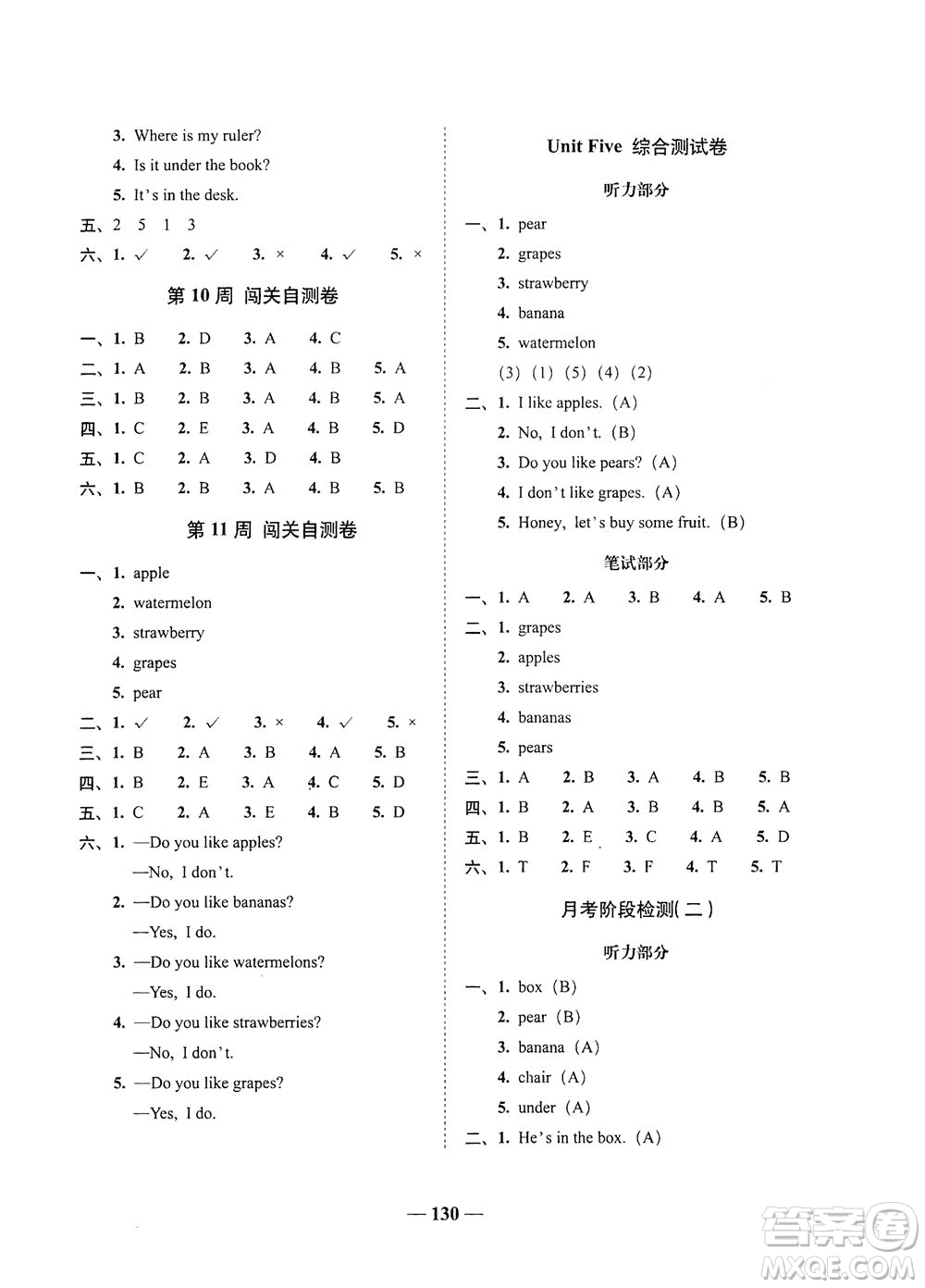 長春出版社2021A+全程練考卷三年級(jí)英語下冊人教PEP版答案