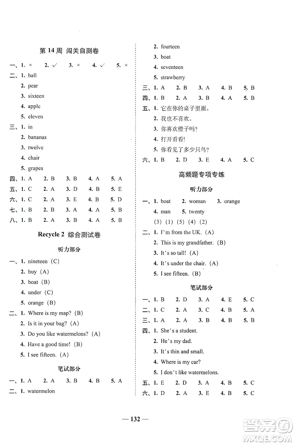 長春出版社2021A+全程練考卷三年級(jí)英語下冊人教PEP版答案