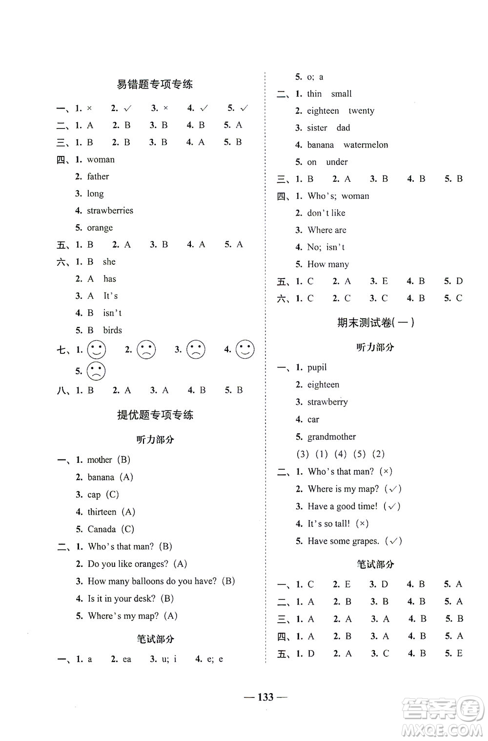 長春出版社2021A+全程練考卷三年級(jí)英語下冊人教PEP版答案