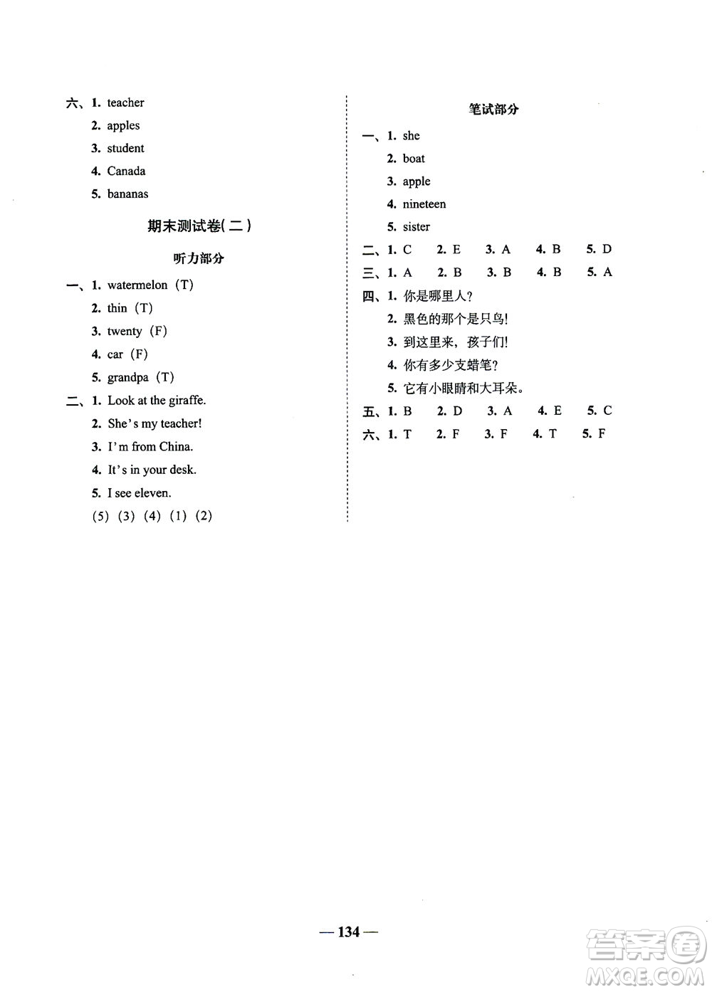 長春出版社2021A+全程練考卷三年級(jí)英語下冊人教PEP版答案