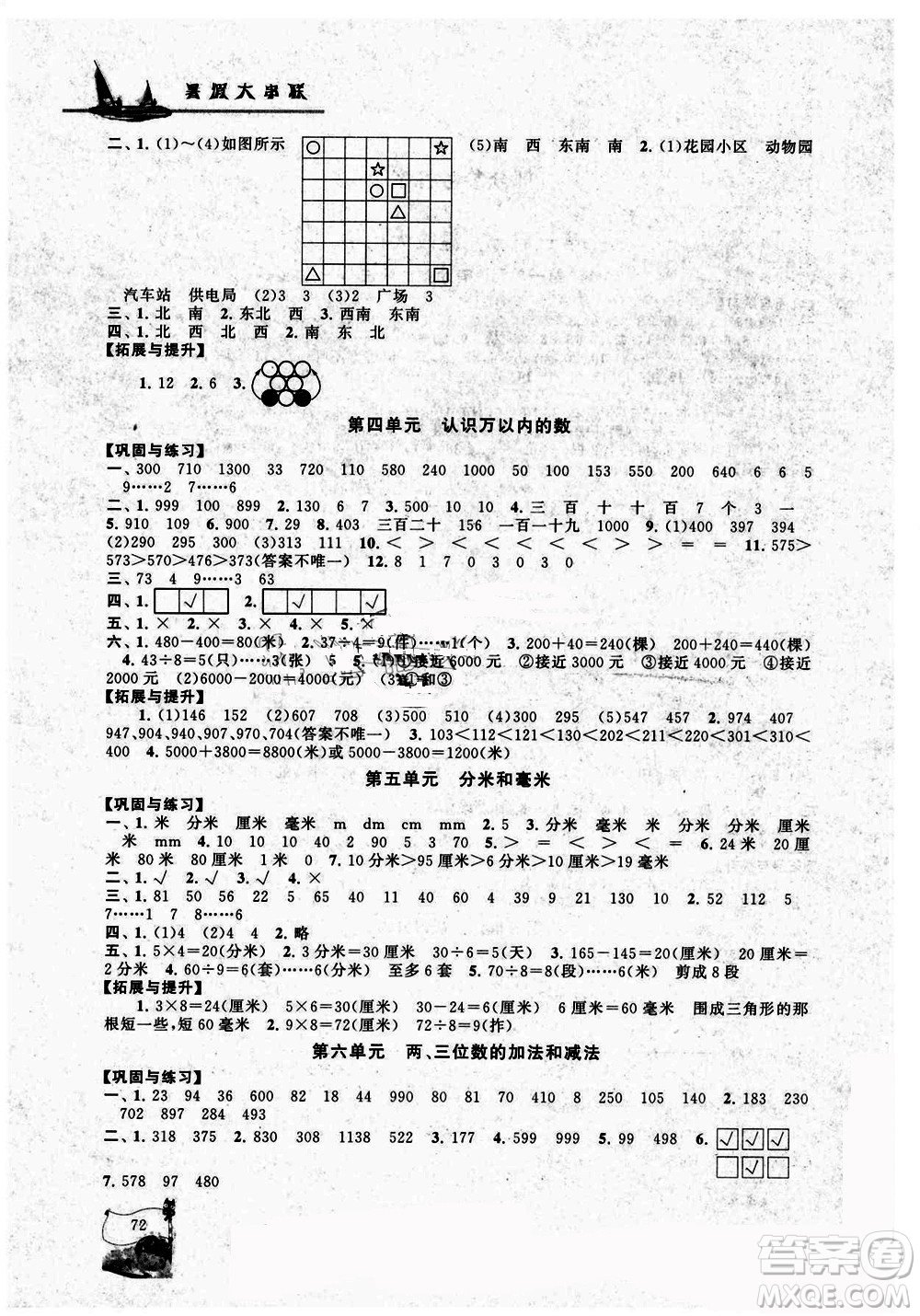 安徽人民出版社2021小學(xué)版暑假大串聯(lián)數(shù)學(xué)二年級江蘇適用答案