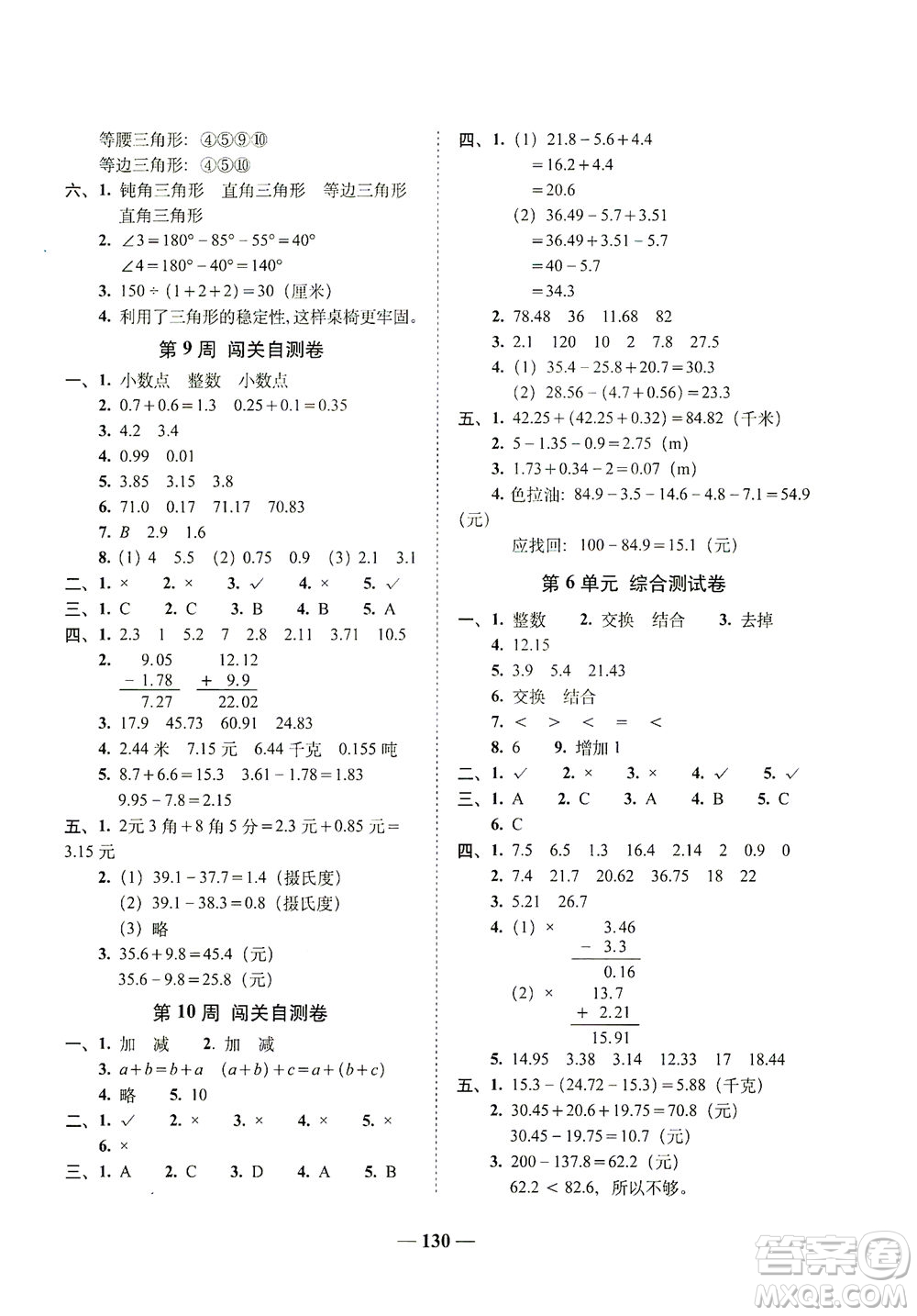 長春出版社2021A+全程練考卷四年級數(shù)學下冊人教版答案