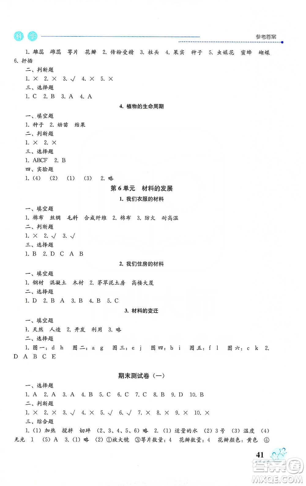 湖南科學(xué)技術(shù)出版社2021課堂記錄與練習(xí)三年級(jí)下冊(cè)科學(xué)參考答案