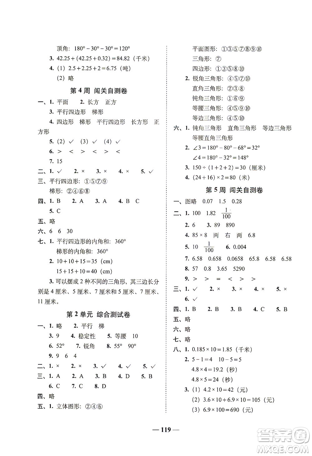 長春出版社2021A+全程練考卷四年級數(shù)學下冊北師大版答案