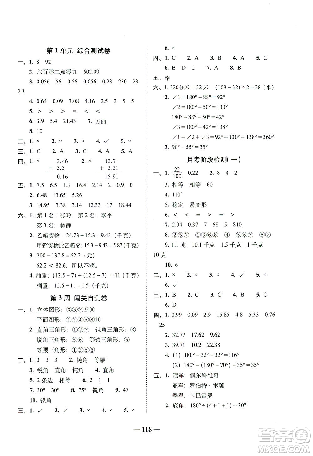 長春出版社2021A+全程練考卷四年級數(shù)學下冊北師大版答案