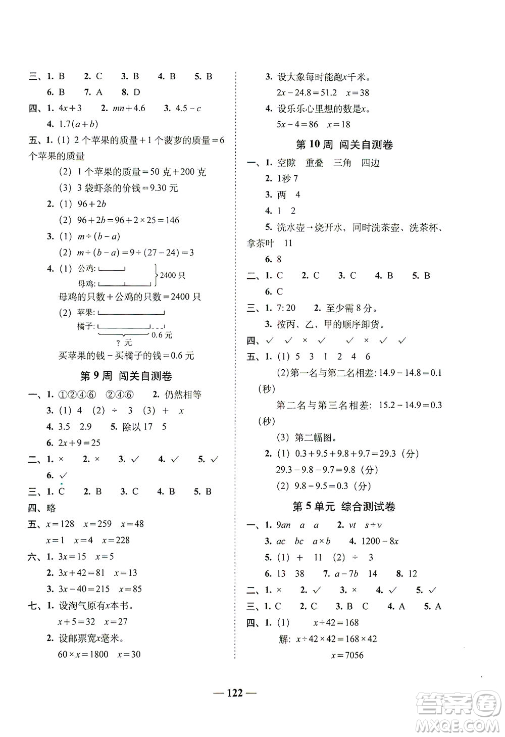 長春出版社2021A+全程練考卷四年級數(shù)學下冊北師大版答案