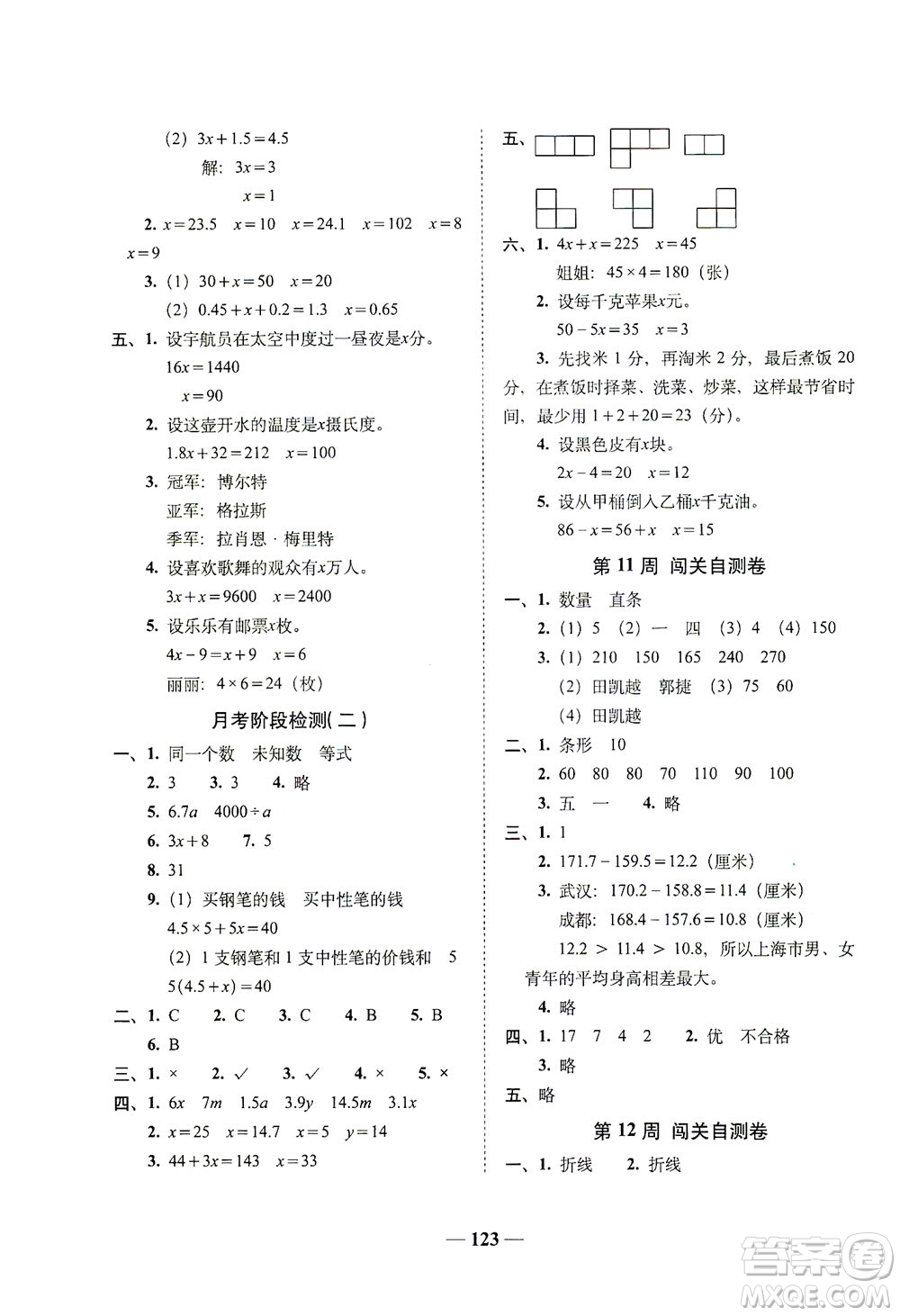 長春出版社2021A+全程練考卷四年級數(shù)學下冊北師大版答案