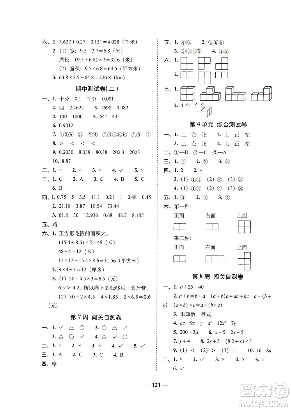 長春出版社2021A+全程練考卷四年級數(shù)學下冊北師大版答案