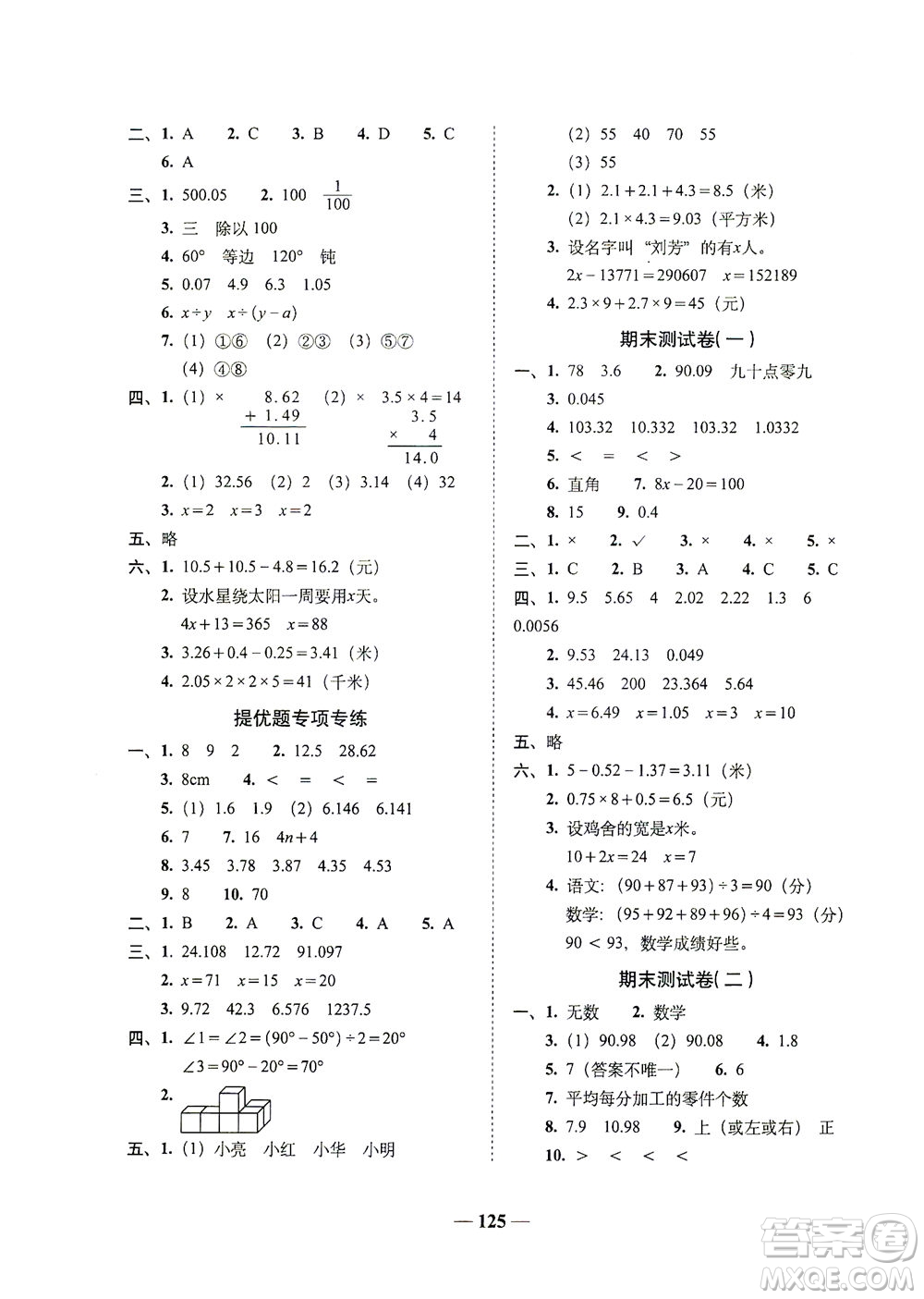 長春出版社2021A+全程練考卷四年級數(shù)學下冊北師大版答案