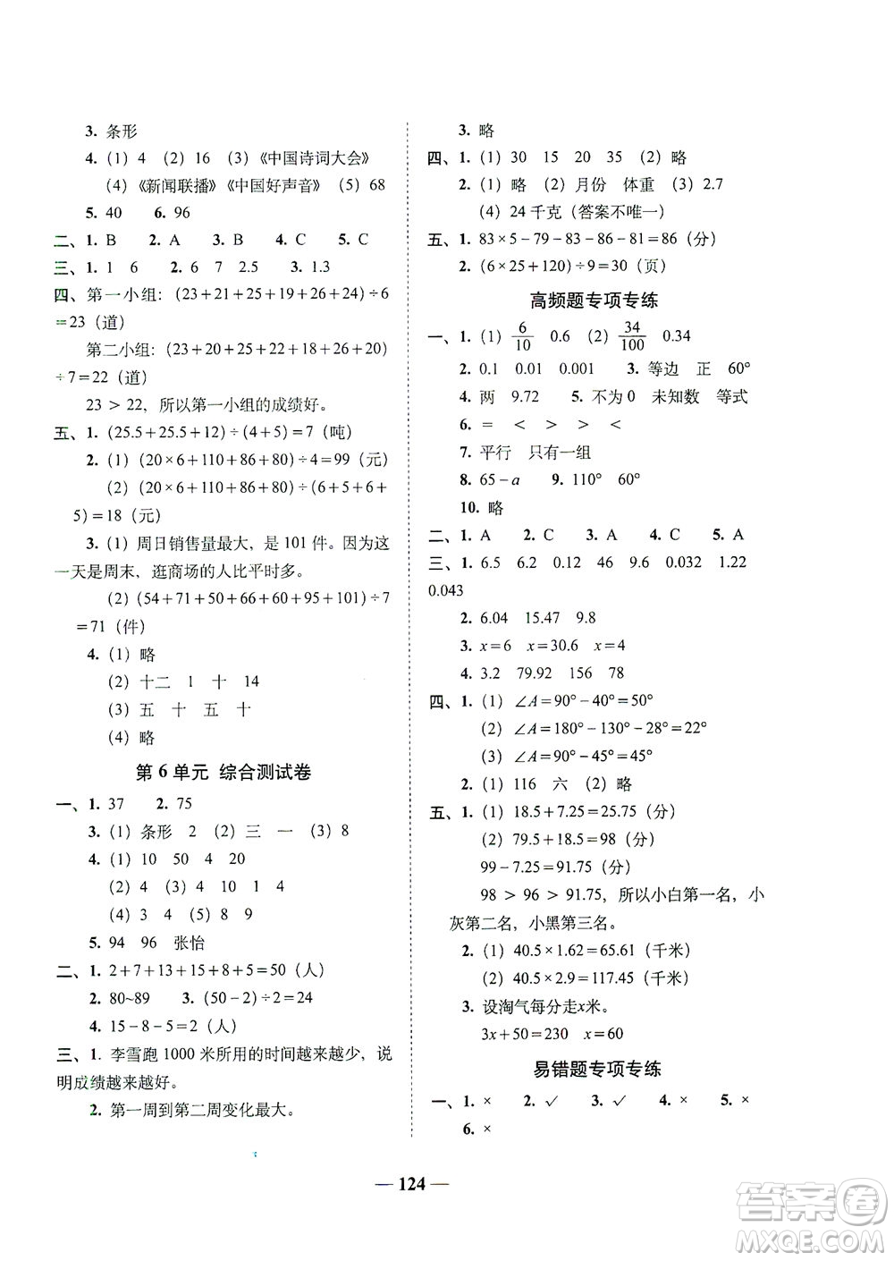 長春出版社2021A+全程練考卷四年級數(shù)學下冊北師大版答案