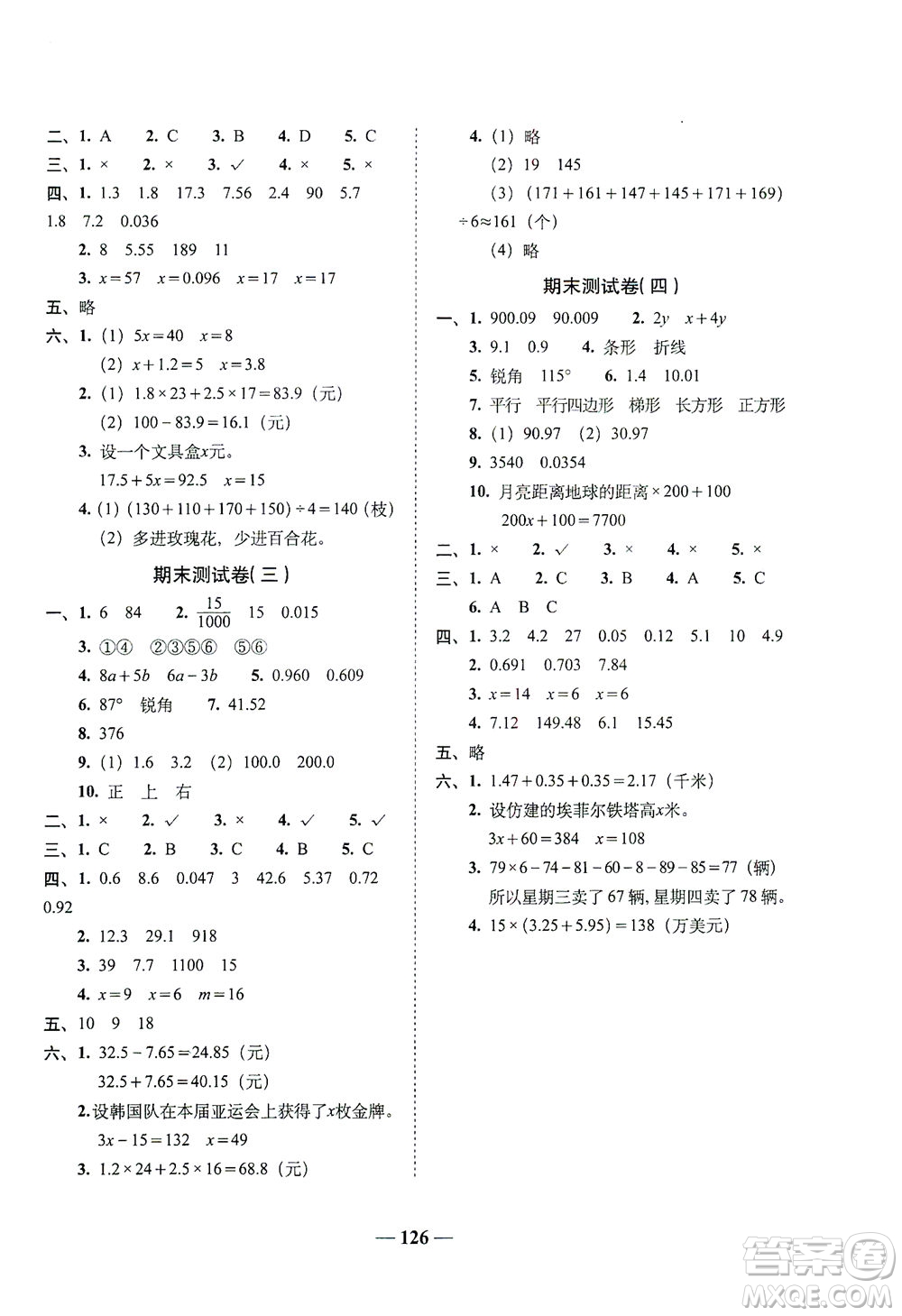 長春出版社2021A+全程練考卷四年級數(shù)學下冊北師大版答案