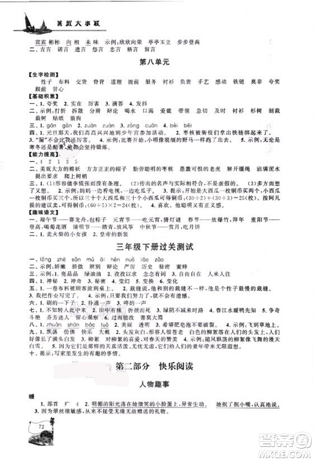 安徽人民出版社2021小學(xué)版暑假大串聯(lián)語(yǔ)文三年級(jí)人民教育教材適用答案