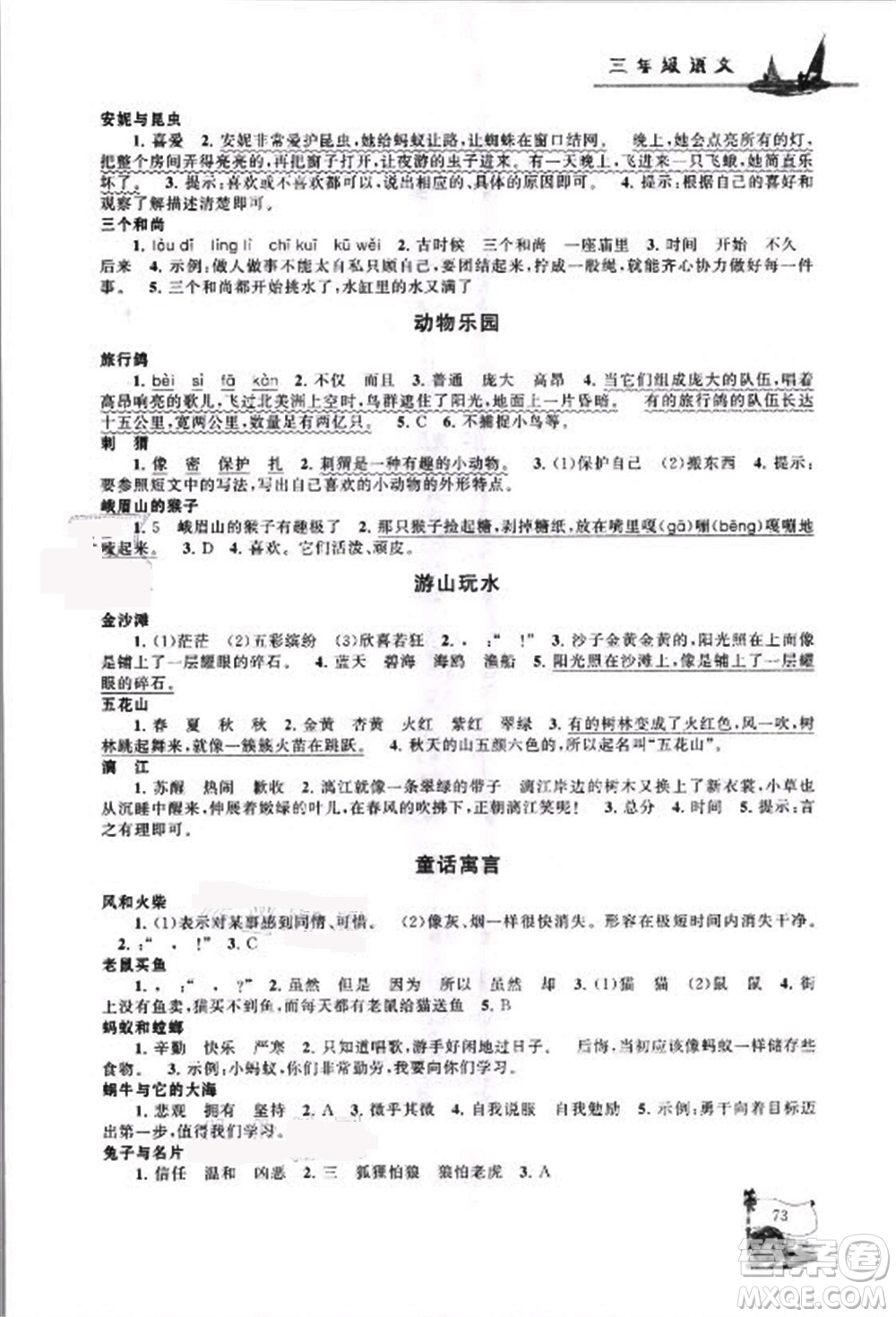 安徽人民出版社2021小學(xué)版暑假大串聯(lián)語(yǔ)文三年級(jí)人民教育教材適用答案