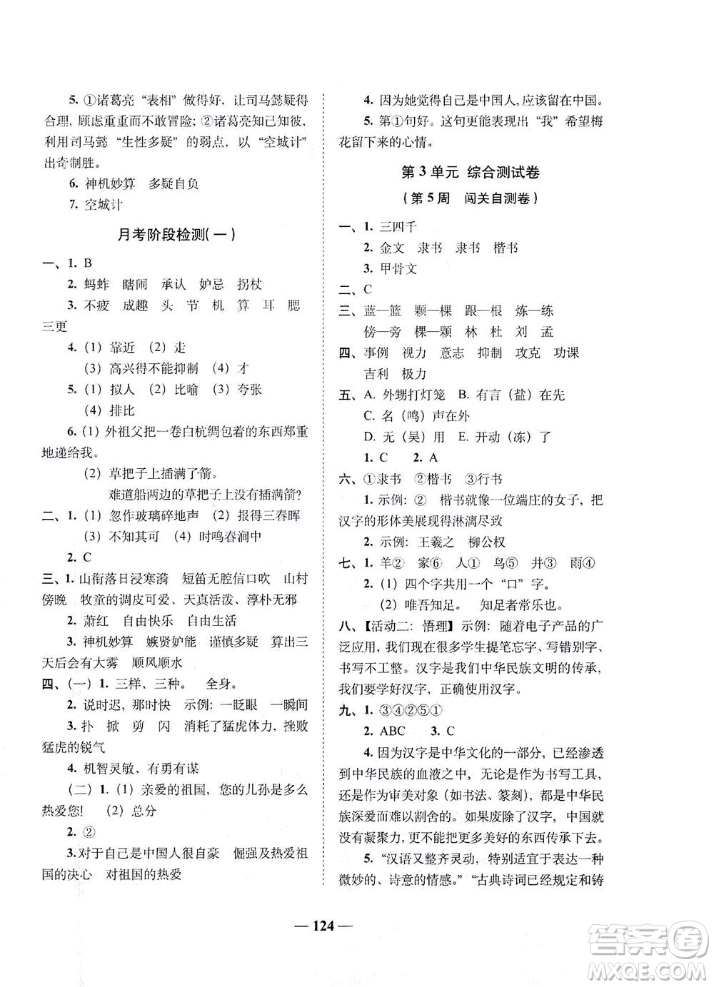 長春出版社2021A+全程練考卷五年級語文下冊人教版答案