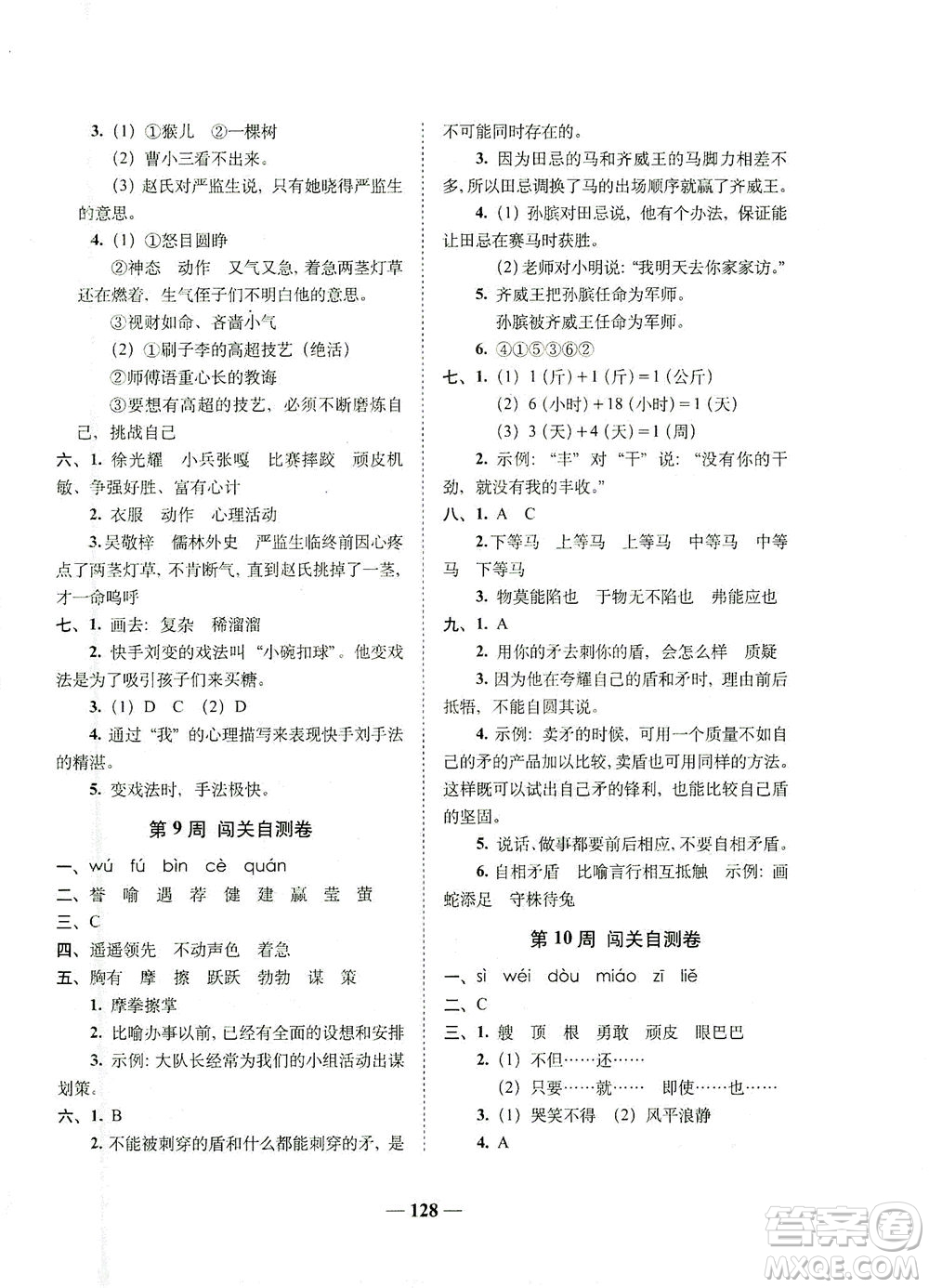 長春出版社2021A+全程練考卷五年級語文下冊人教版答案