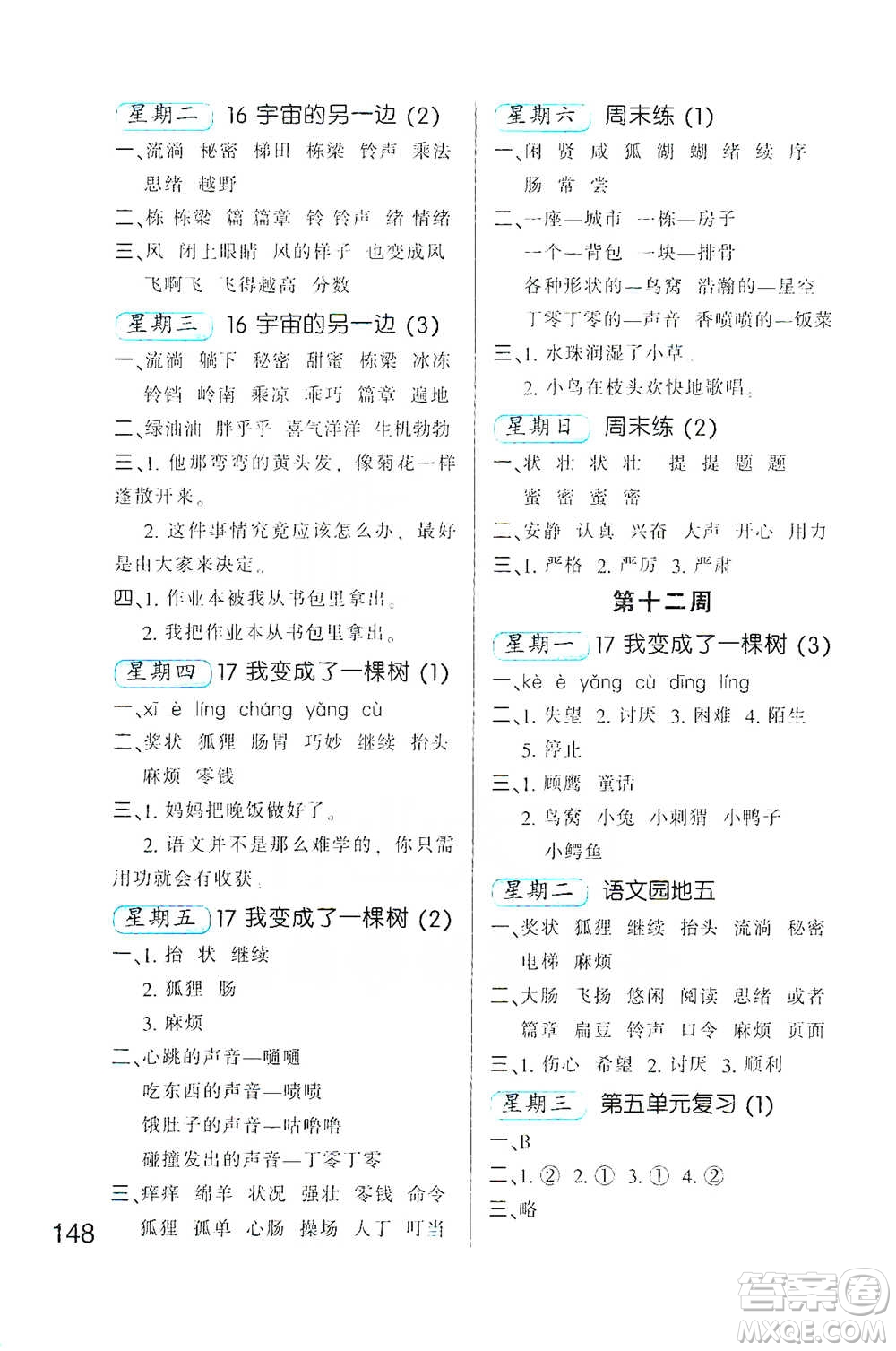 河北少年兒童出版社2021小學語文默寫高手三年級下冊人教版參考答案