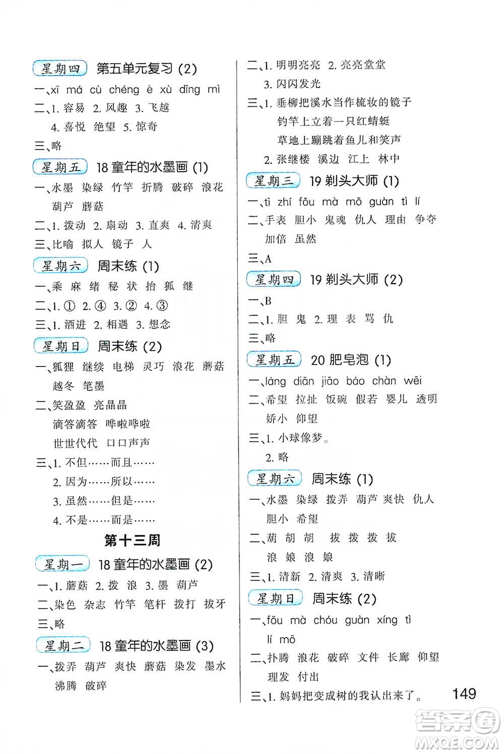 河北少年兒童出版社2021小學語文默寫高手三年級下冊人教版參考答案