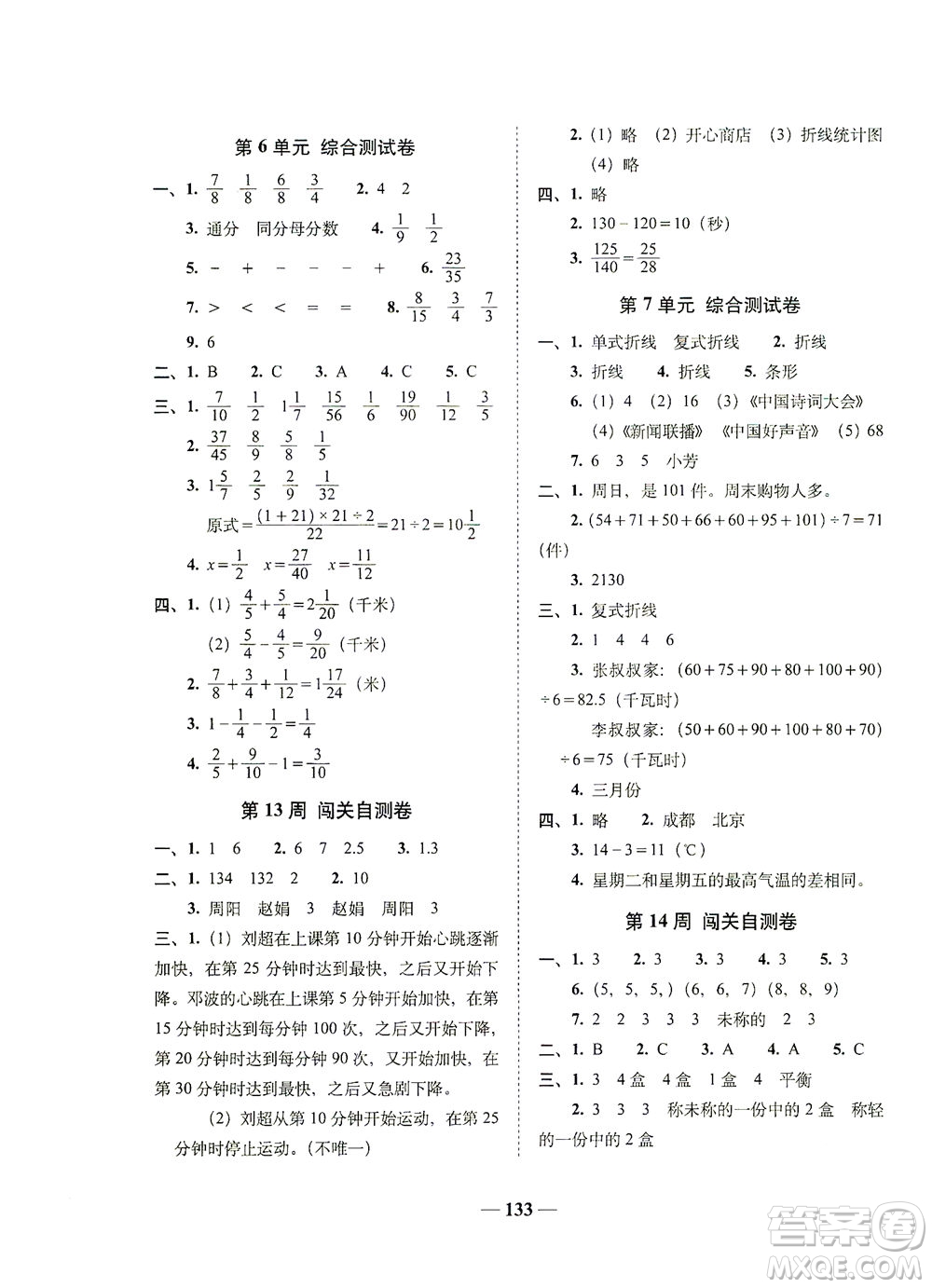 長春出版社2021A+全程練考卷五年級數(shù)學(xué)下冊人教版答案