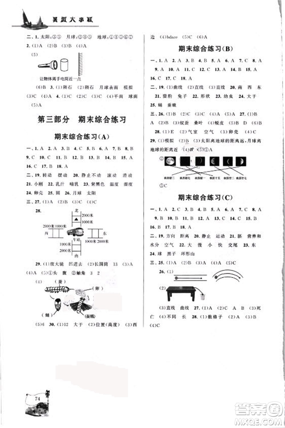 江蘇人民出版社2021小學(xué)版暑假大串聯(lián)科學(xué)三年級(jí)教育科學(xué)教材適用答案