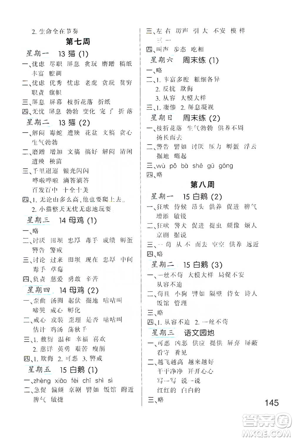 河北少年兒童出版社2021小學(xué)語(yǔ)文默寫(xiě)高手四年級(jí)下冊(cè)人教版參考答案