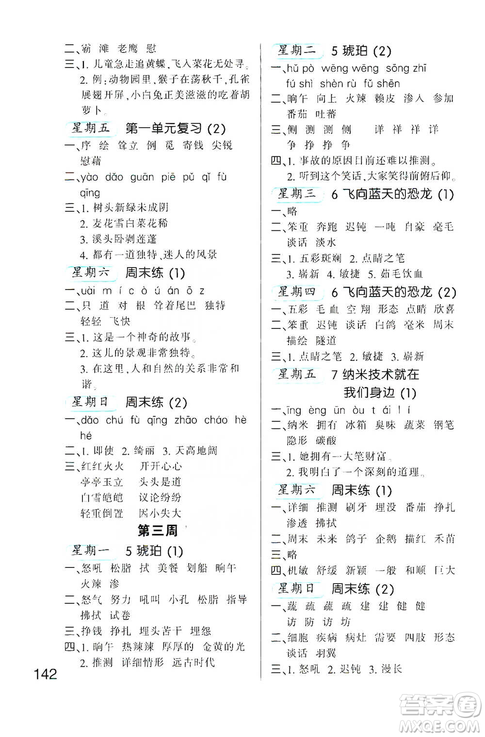 河北少年兒童出版社2021小學(xué)語(yǔ)文默寫(xiě)高手四年級(jí)下冊(cè)人教版參考答案