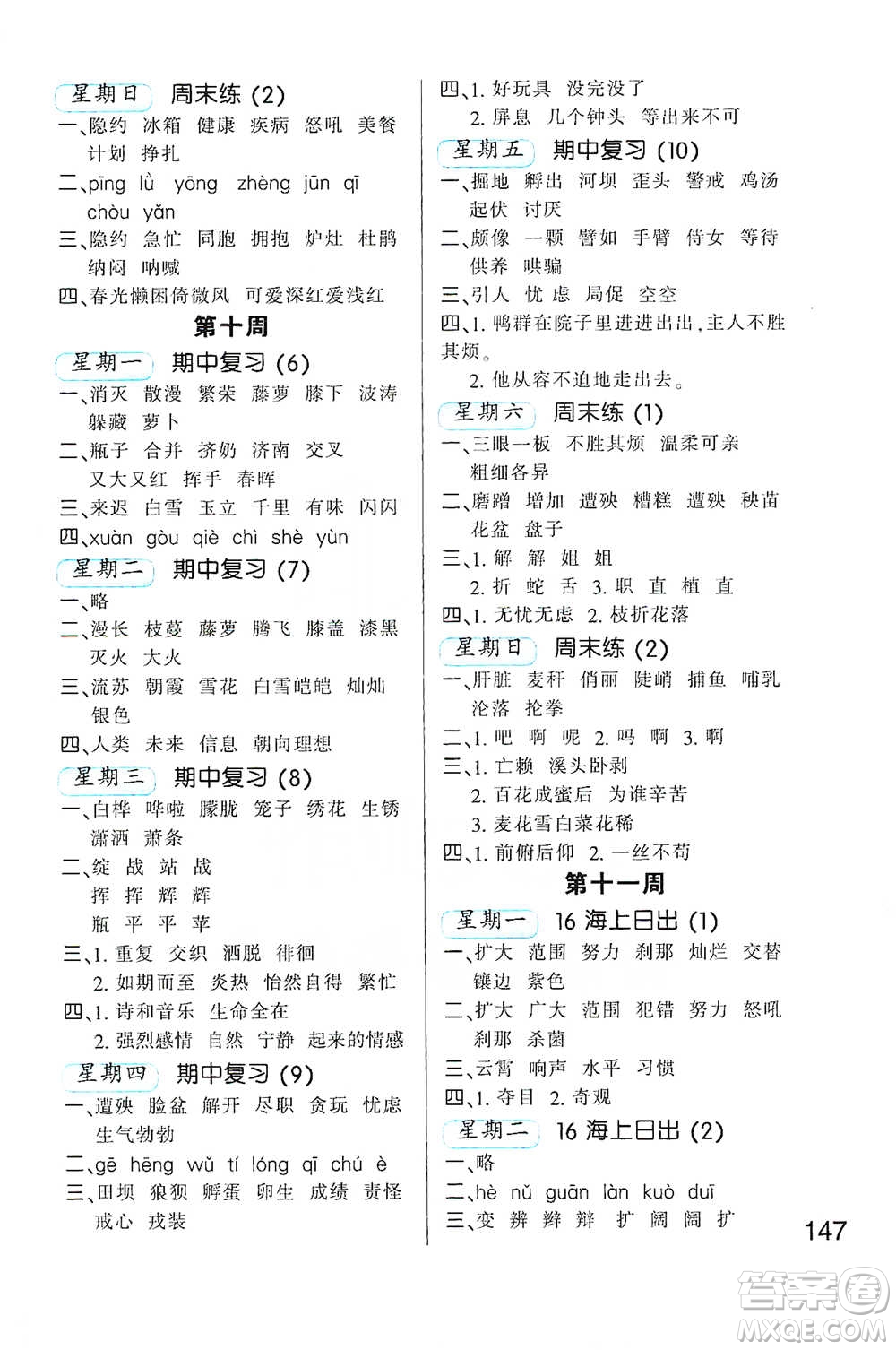 河北少年兒童出版社2021小學(xué)語(yǔ)文默寫(xiě)高手四年級(jí)下冊(cè)人教版參考答案