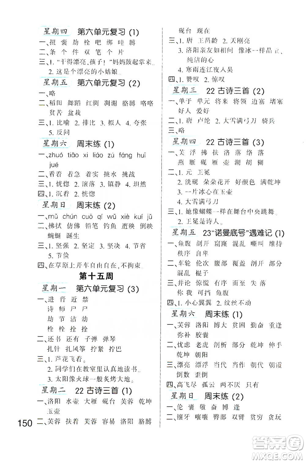 河北少年兒童出版社2021小學(xué)語(yǔ)文默寫(xiě)高手四年級(jí)下冊(cè)人教版參考答案