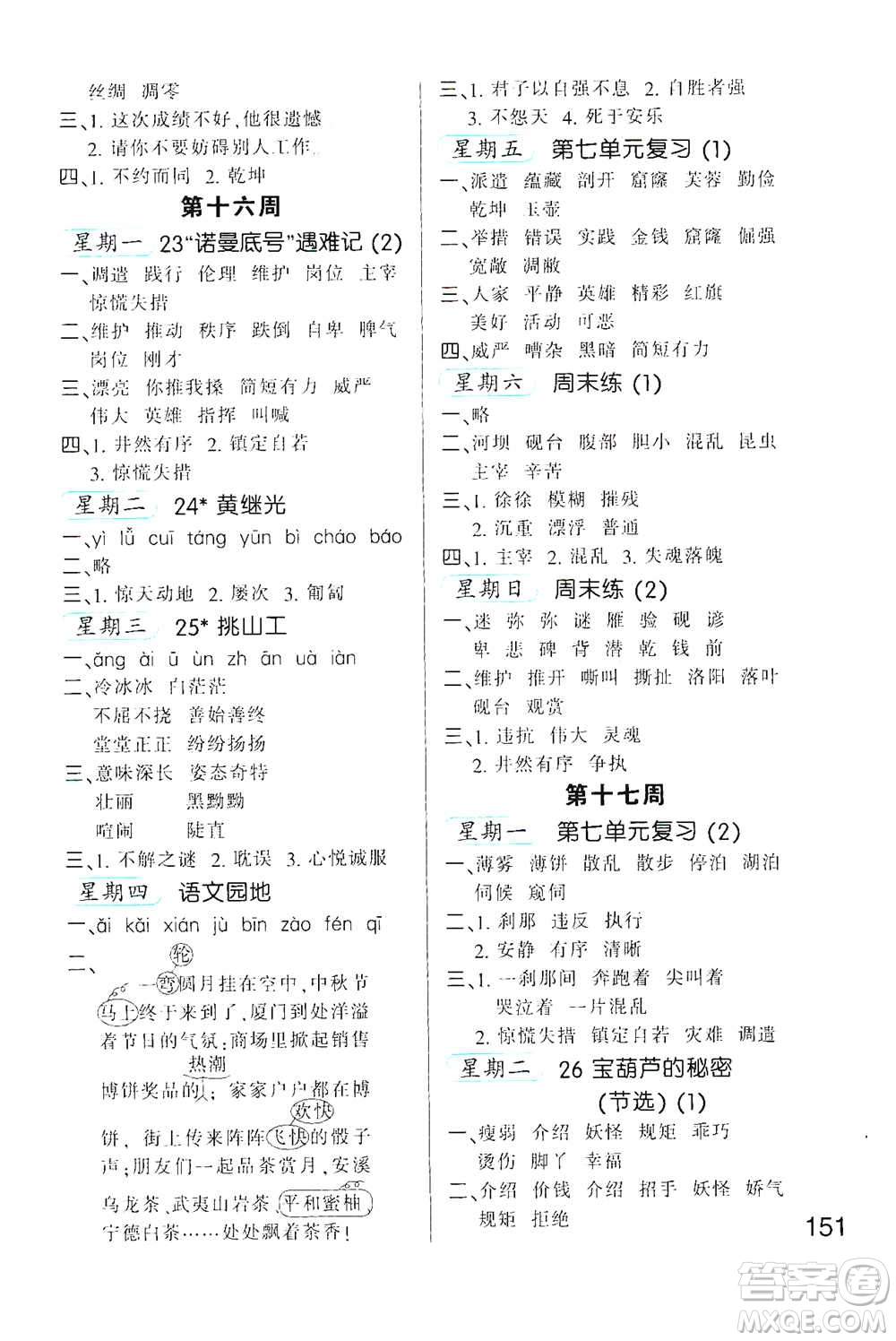 河北少年兒童出版社2021小學(xué)語(yǔ)文默寫(xiě)高手四年級(jí)下冊(cè)人教版參考答案