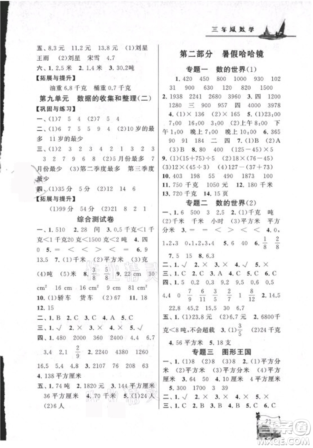 黃山書(shū)社2021小學(xué)版暑假大串聯(lián)數(shù)學(xué)三年級(jí)江蘇適用答案