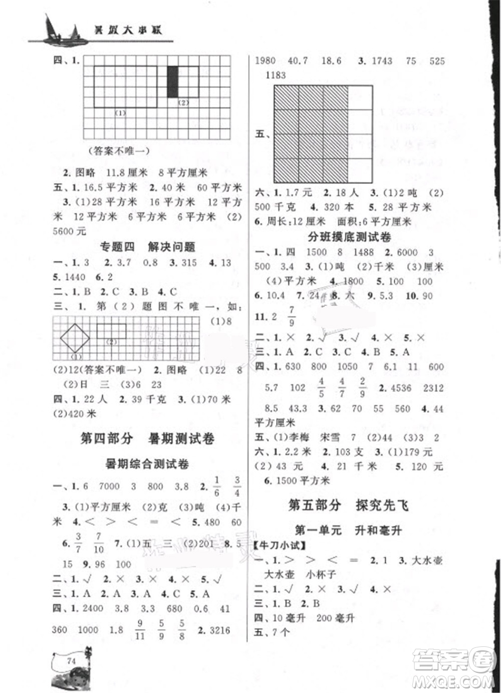 黃山書(shū)社2021小學(xué)版暑假大串聯(lián)數(shù)學(xué)三年級(jí)江蘇適用答案