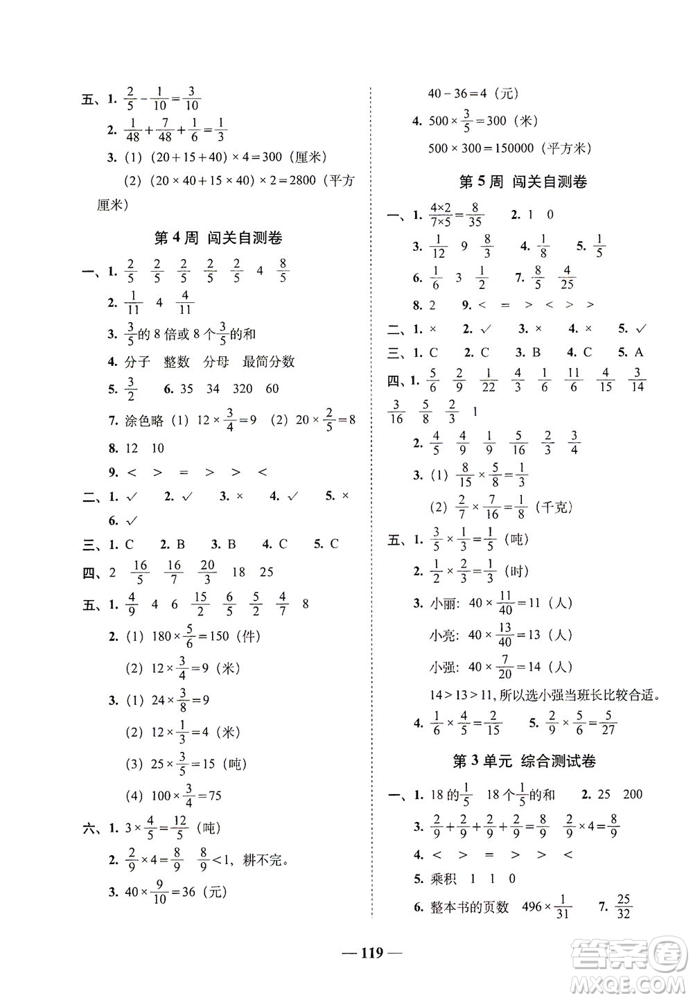 長(zhǎng)春出版社2021A+全程練考卷五年級(jí)數(shù)學(xué)下冊(cè)北師大版答案