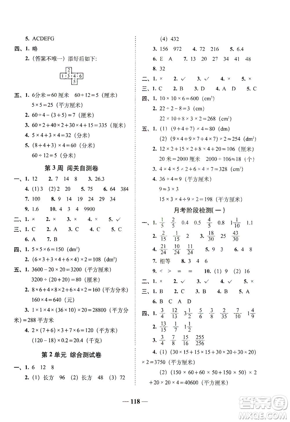 長(zhǎng)春出版社2021A+全程練考卷五年級(jí)數(shù)學(xué)下冊(cè)北師大版答案