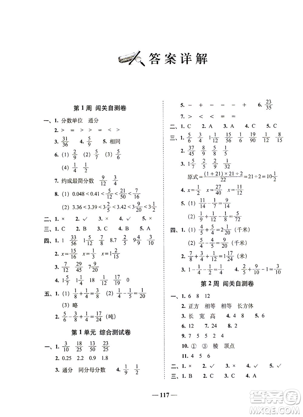 長(zhǎng)春出版社2021A+全程練考卷五年級(jí)數(shù)學(xué)下冊(cè)北師大版答案