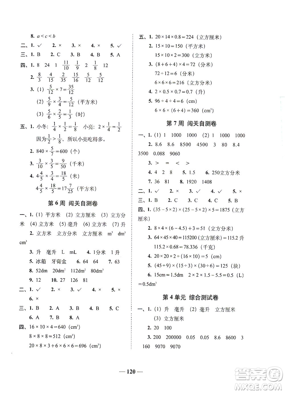 長(zhǎng)春出版社2021A+全程練考卷五年級(jí)數(shù)學(xué)下冊(cè)北師大版答案