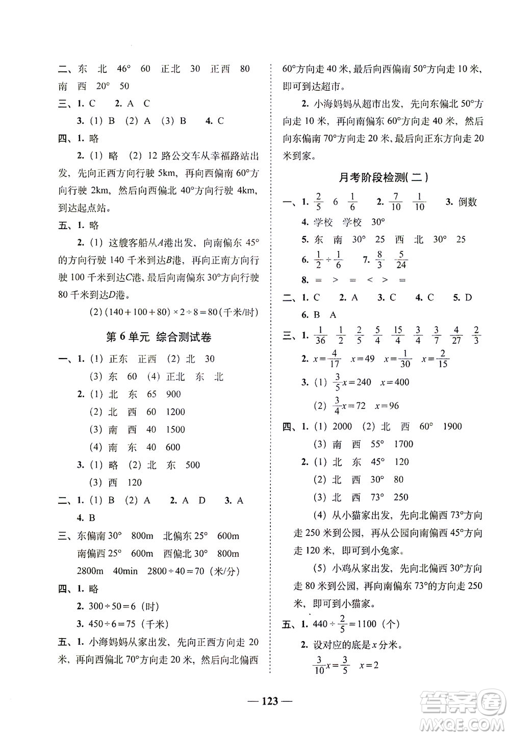 長(zhǎng)春出版社2021A+全程練考卷五年級(jí)數(shù)學(xué)下冊(cè)北師大版答案