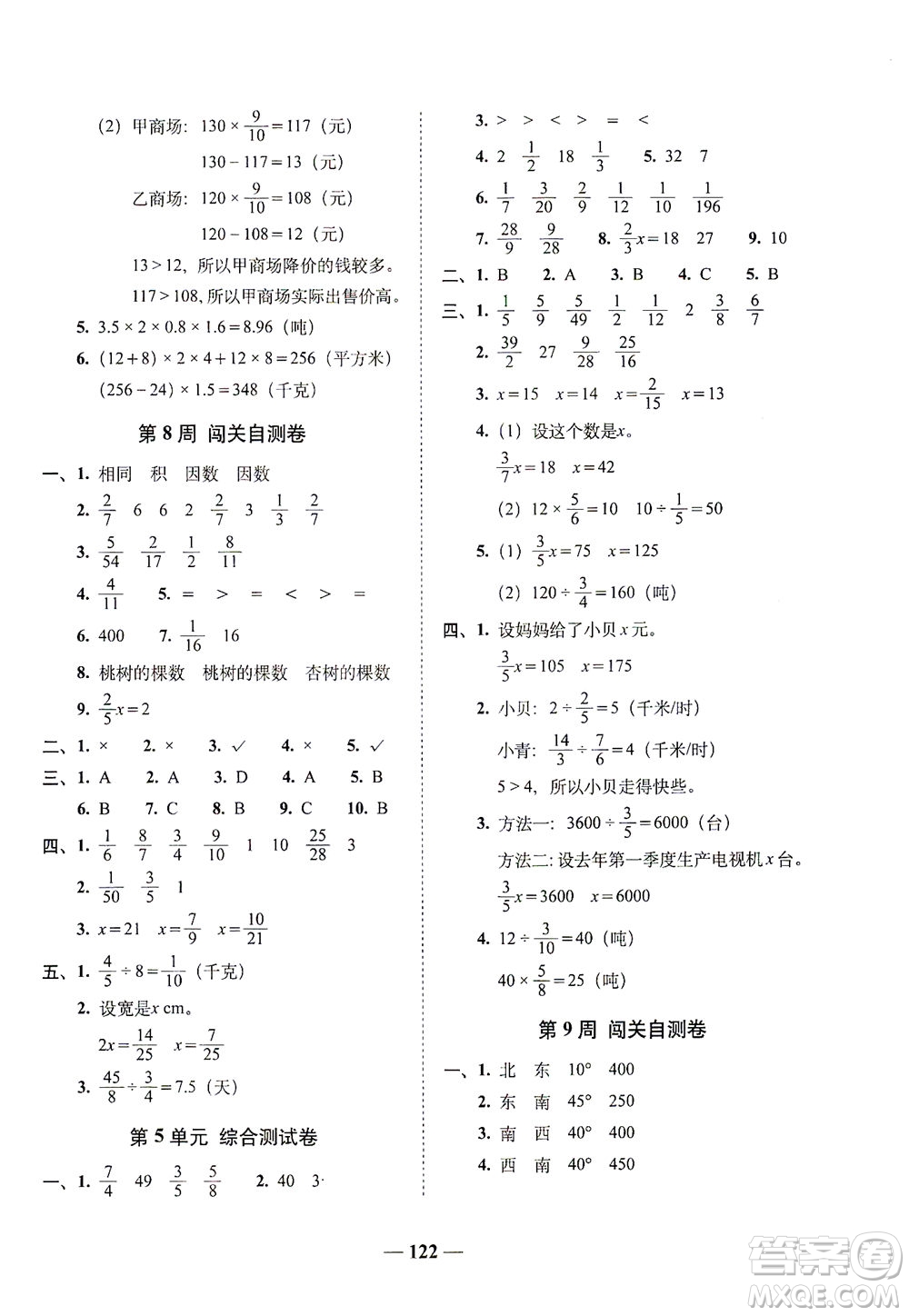 長(zhǎng)春出版社2021A+全程練考卷五年級(jí)數(shù)學(xué)下冊(cè)北師大版答案