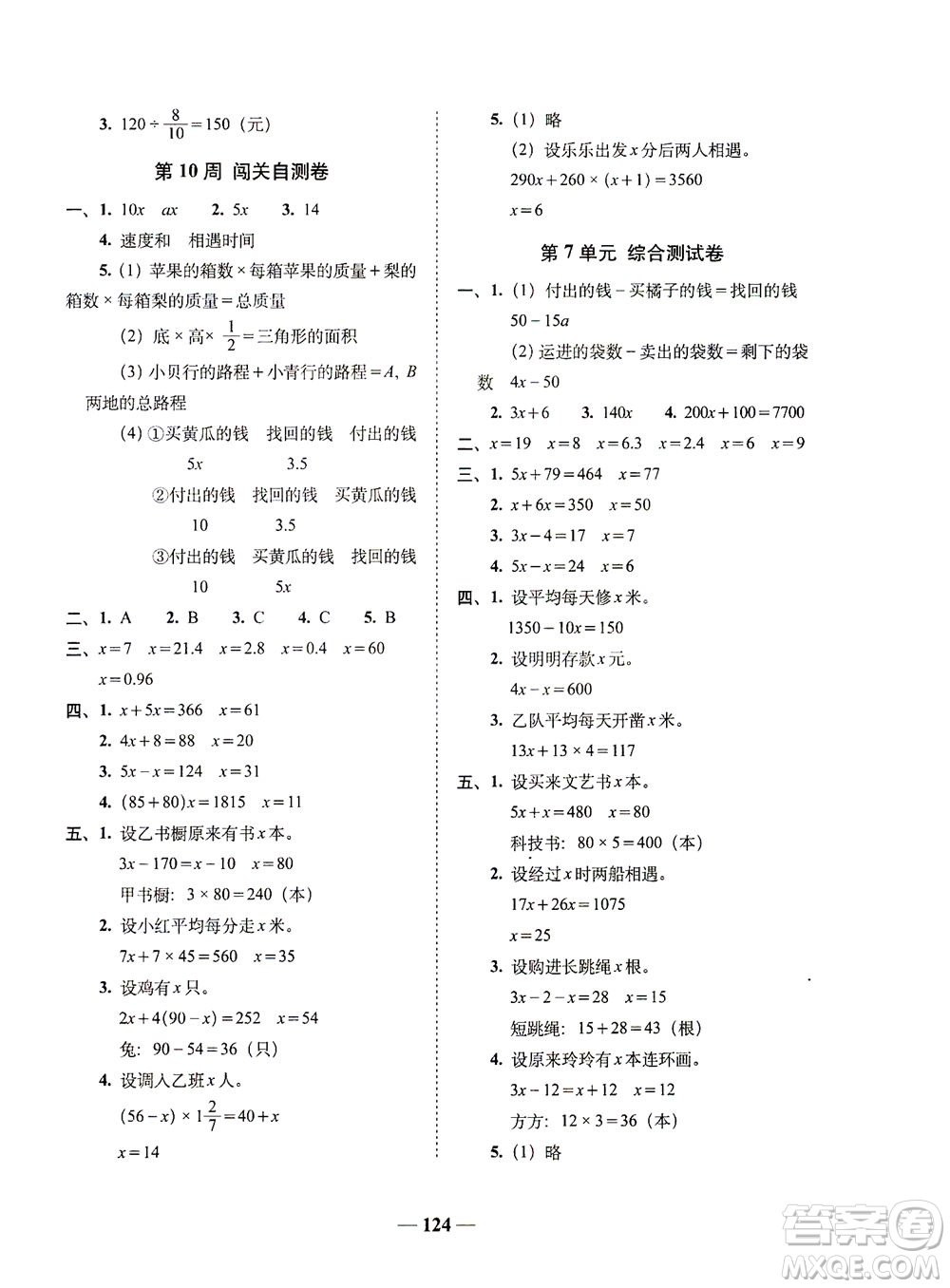 長(zhǎng)春出版社2021A+全程練考卷五年級(jí)數(shù)學(xué)下冊(cè)北師大版答案