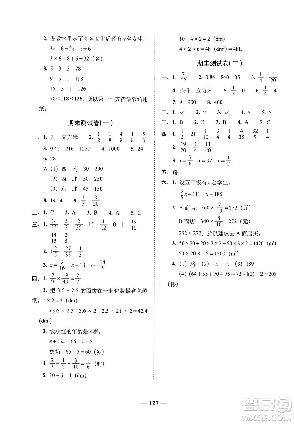 長(zhǎng)春出版社2021A+全程練考卷五年級(jí)數(shù)學(xué)下冊(cè)北師大版答案