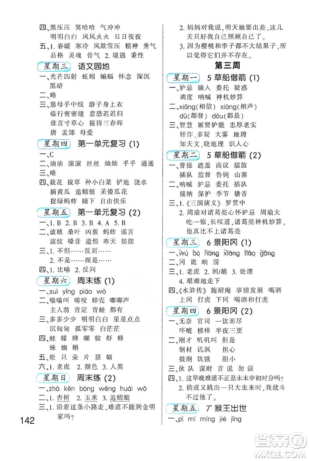 河北少年兒童出版社2021小學(xué)語(yǔ)文默寫(xiě)高手五年級(jí)下冊(cè)人教版參考答案