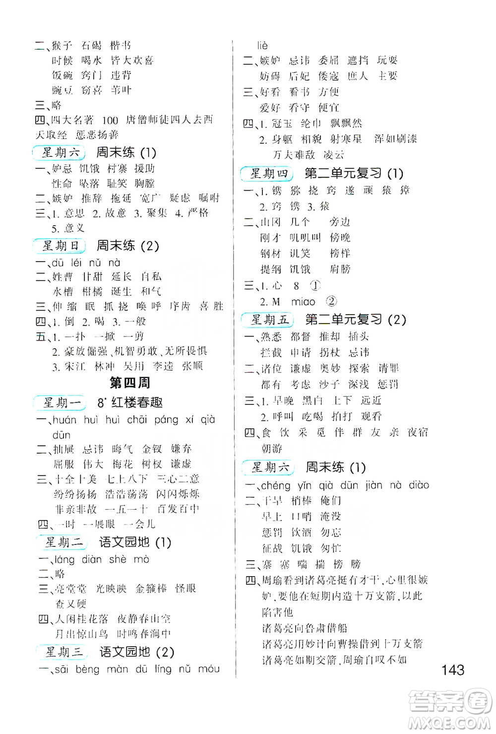 河北少年兒童出版社2021小學(xué)語(yǔ)文默寫(xiě)高手五年級(jí)下冊(cè)人教版參考答案